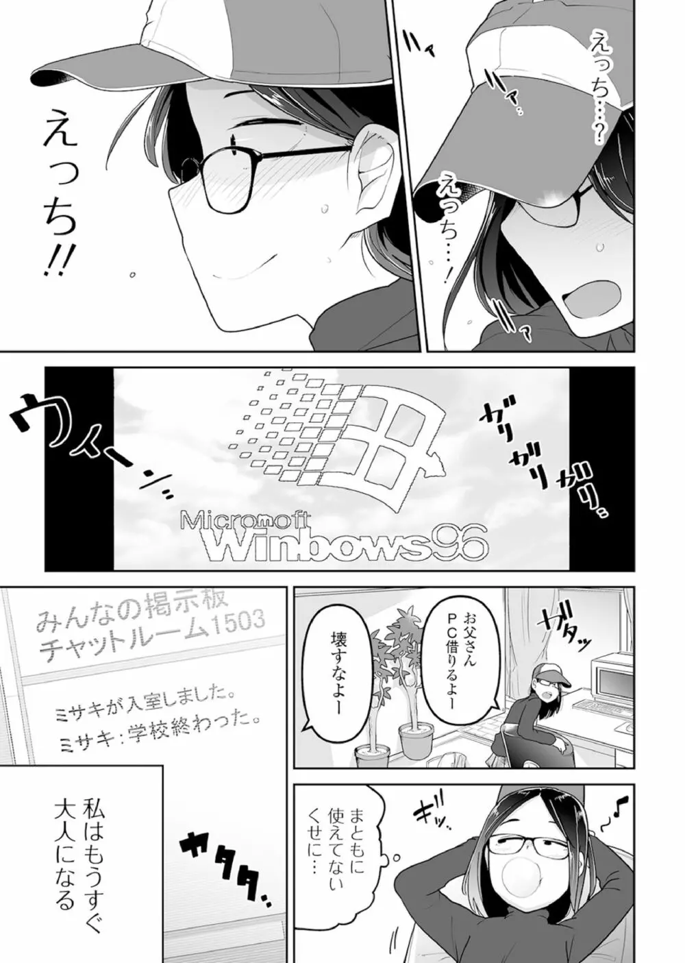 メガネロリ調教授業!! ～おとなしいメガネロリっ娘に無理やりデカチン挿入～ Page.78