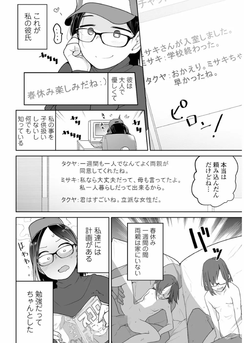 メガネロリ調教授業!! ～おとなしいメガネロリっ娘に無理やりデカチン挿入～ Page.79