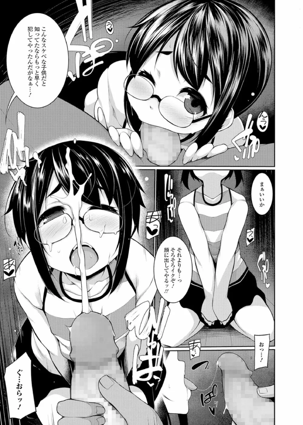 メガネロリ調教授業!! ～おとなしいメガネロリっ娘に無理やりデカチン挿入～ Page.8