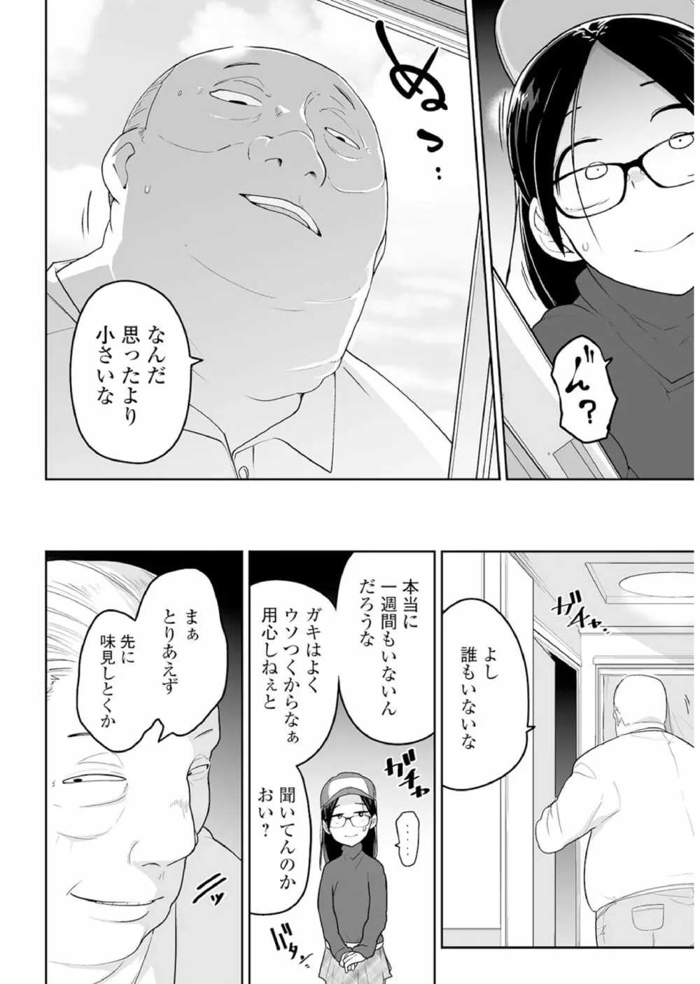 メガネロリ調教授業!! ～おとなしいメガネロリっ娘に無理やりデカチン挿入～ Page.81