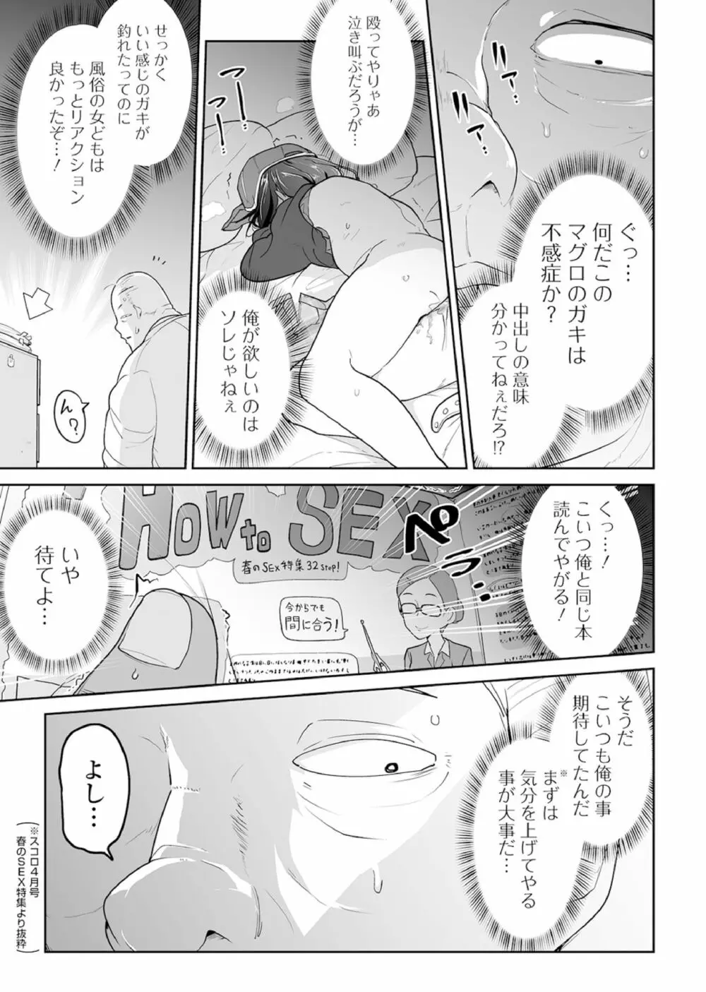 メガネロリ調教授業!! ～おとなしいメガネロリっ娘に無理やりデカチン挿入～ Page.90