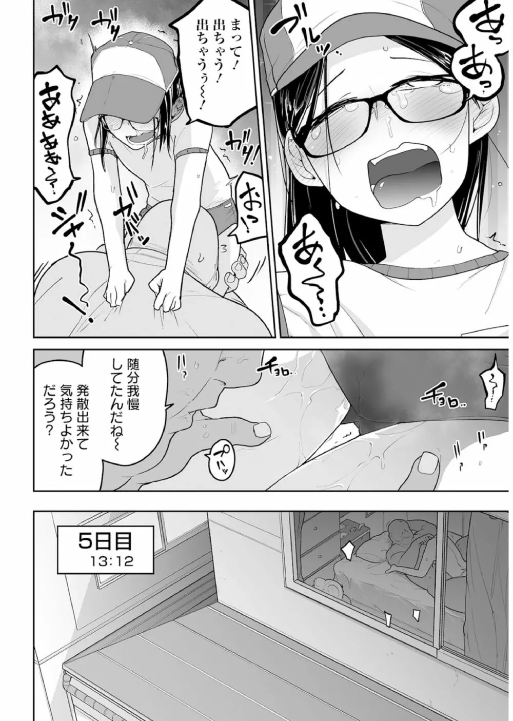 メガネロリ調教授業!! ～おとなしいメガネロリっ娘に無理やりデカチン挿入～ Page.95