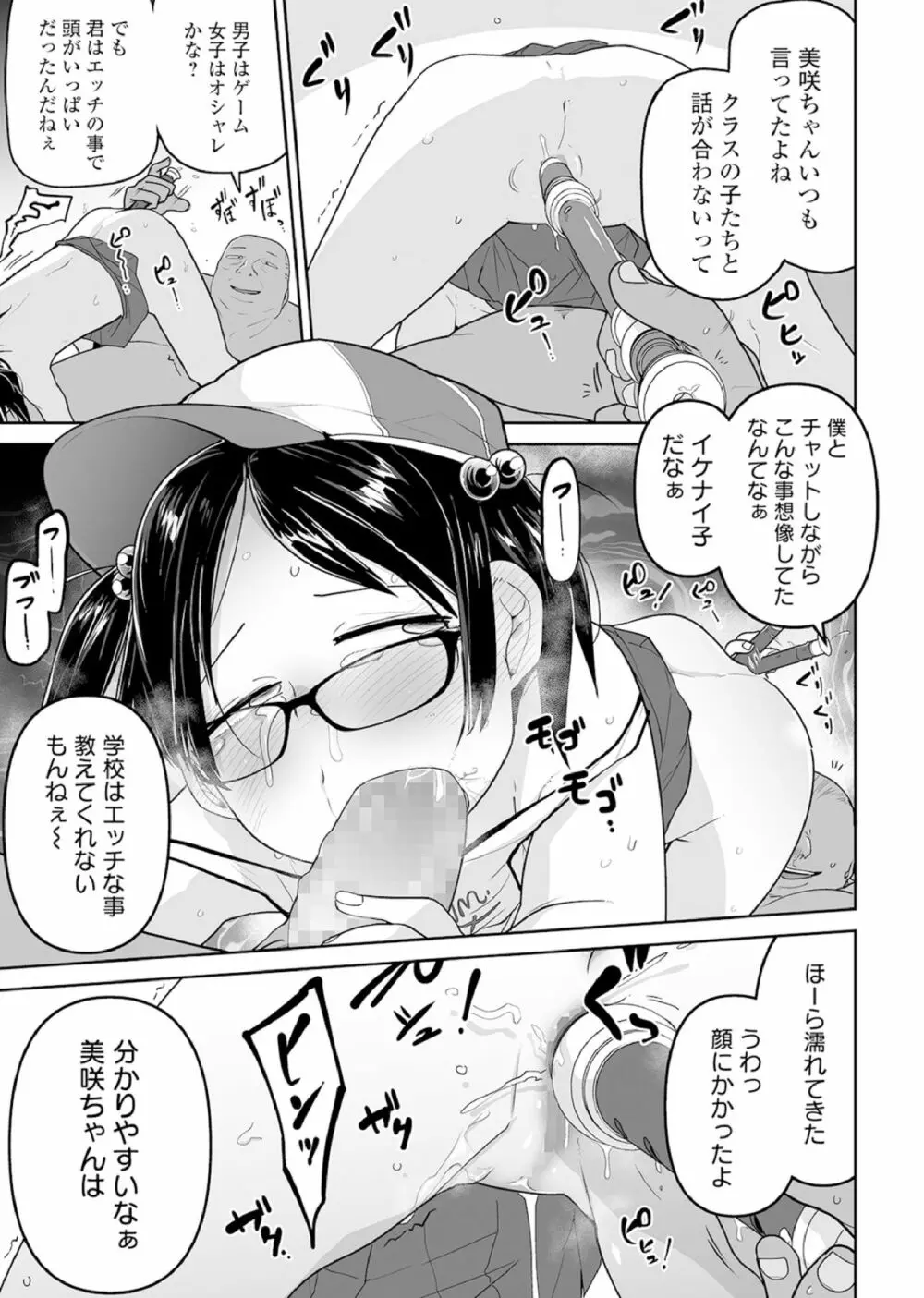 メガネロリ調教授業!! ～おとなしいメガネロリっ娘に無理やりデカチン挿入～ Page.96