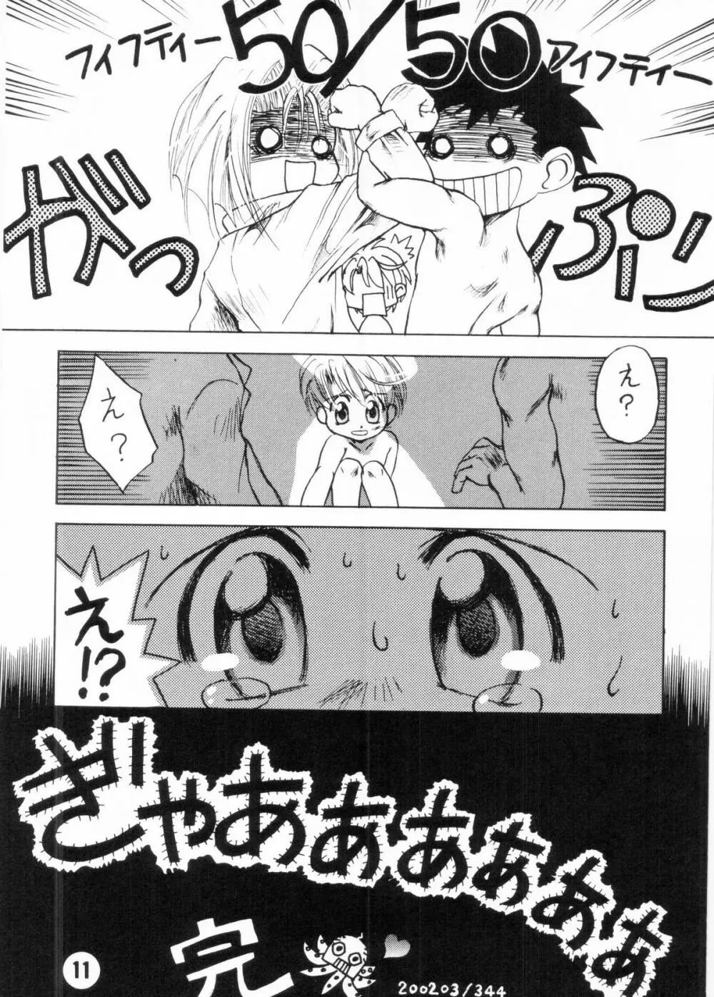 Nekketsu Project - Shounen Muscat Shake Vol.6 Page.10