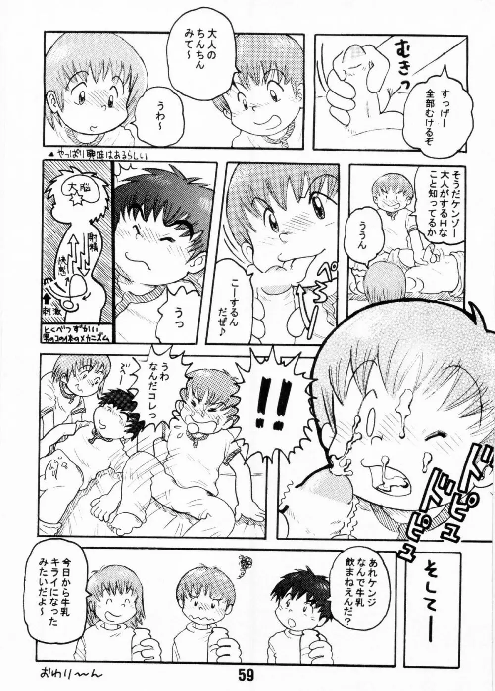 Nekketsu Project - Shounen Muscat Shake Vol.6 Page.58