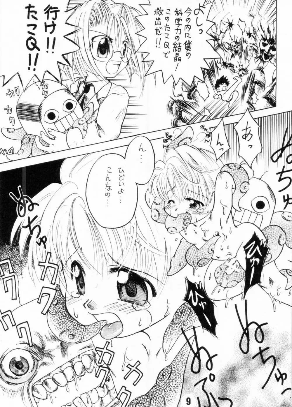 Nekketsu Project - Shounen Muscat Shake Vol.6 Page.8