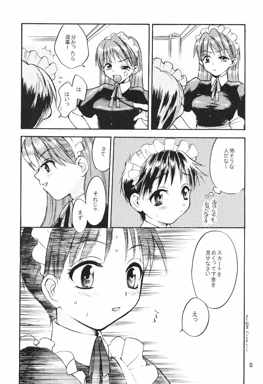 シンジマニアツウシン Page.11