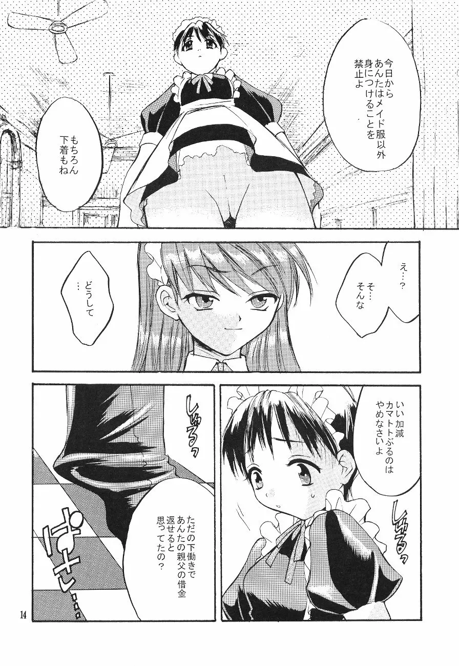 シンジマニアツウシン Page.14