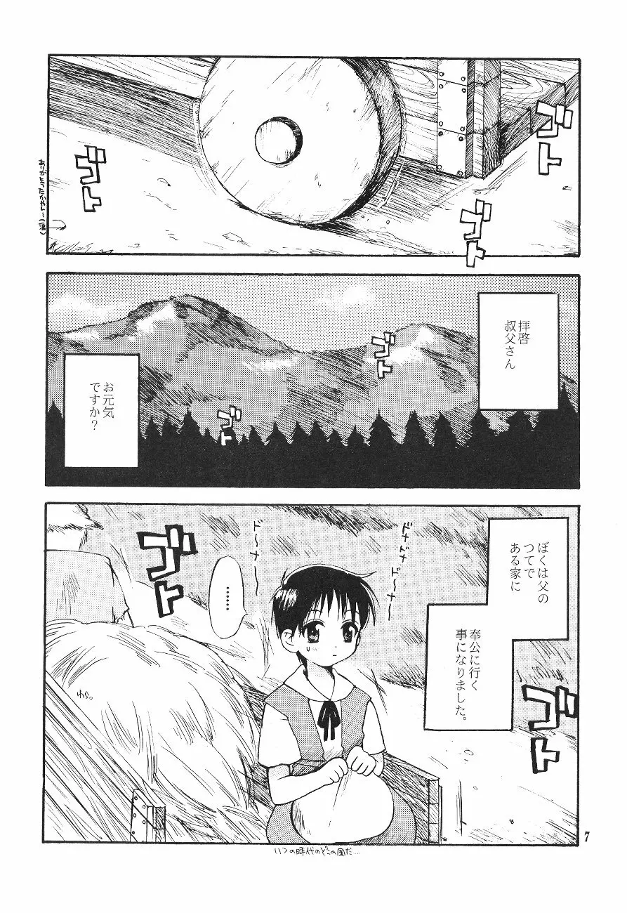 シンジマニアツウシン Page.7