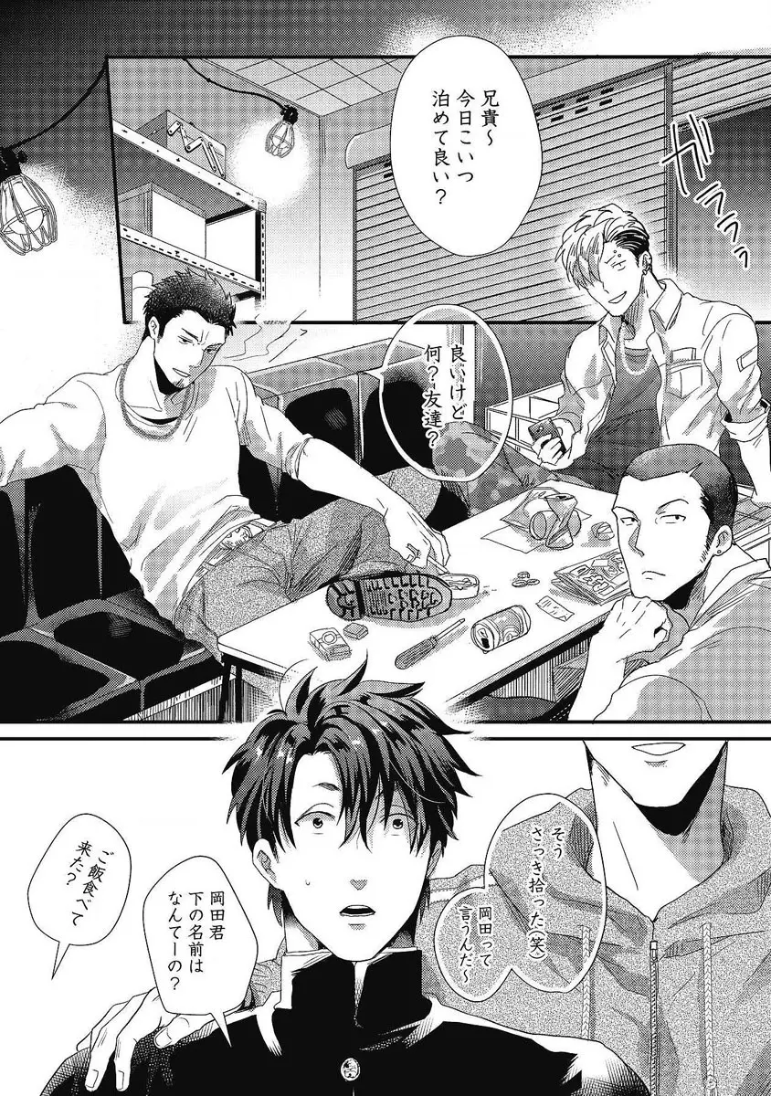 ガチイキ挑発ナイト 第1-4話 Page.161