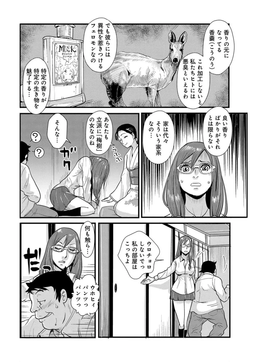 あそこ匂ひ香りたつ… 8-9 Page.28