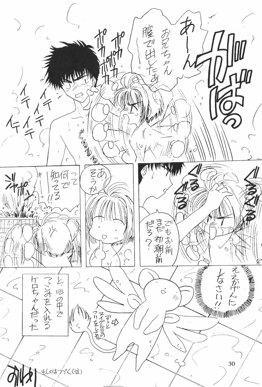 あかつき帝国 Page.29