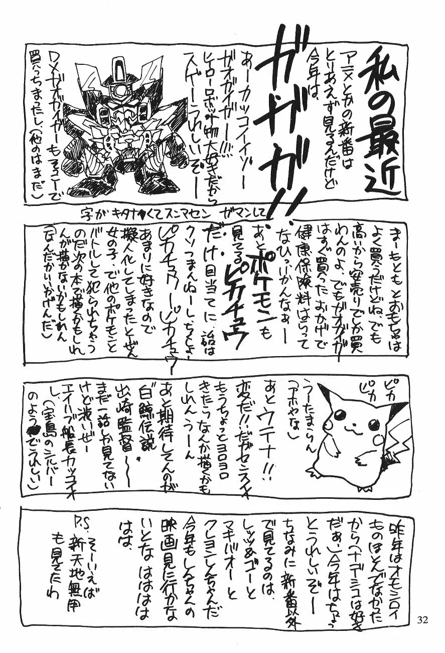 あかつき帝国 Page.31