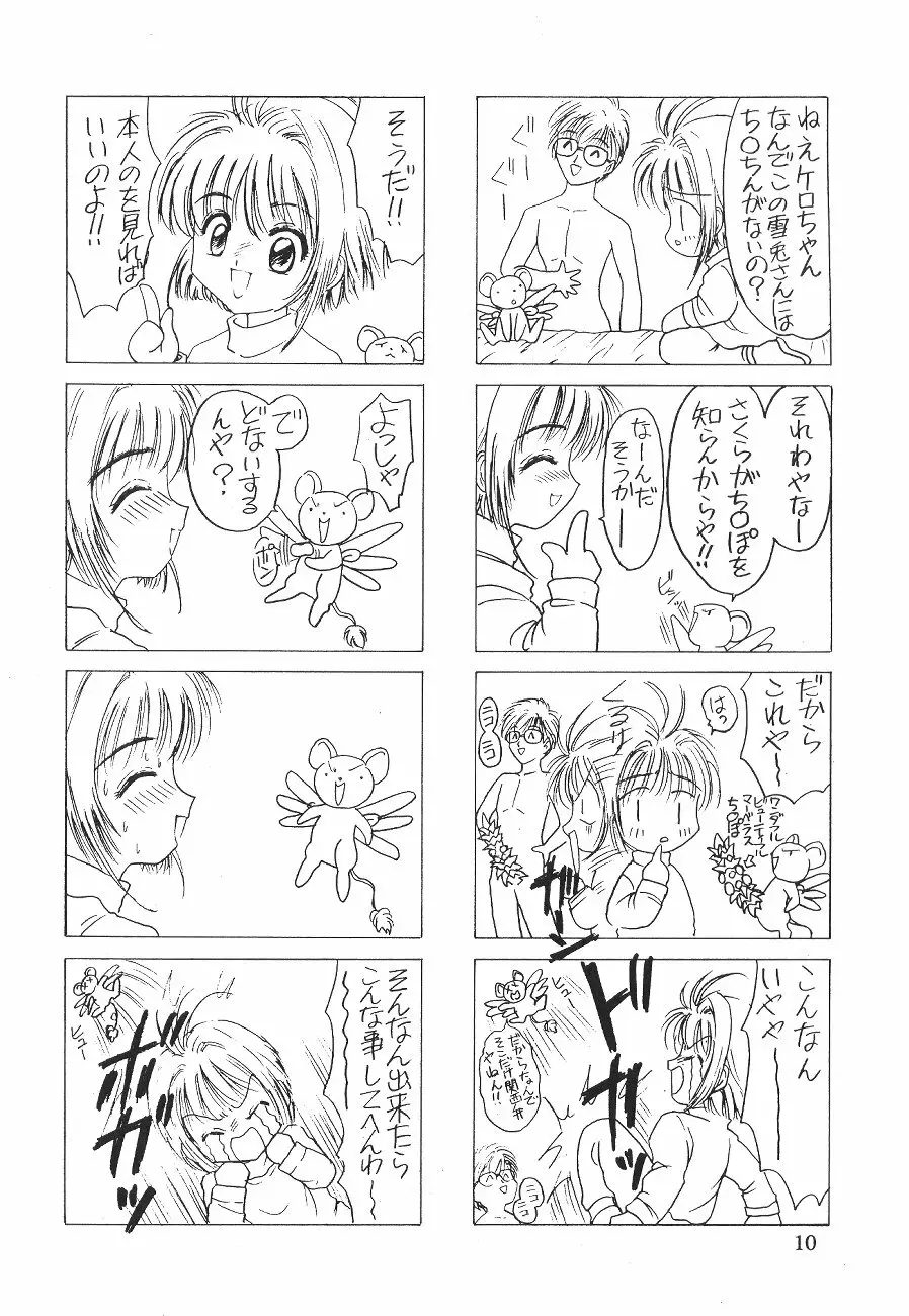 あかつき帝国 Page.9