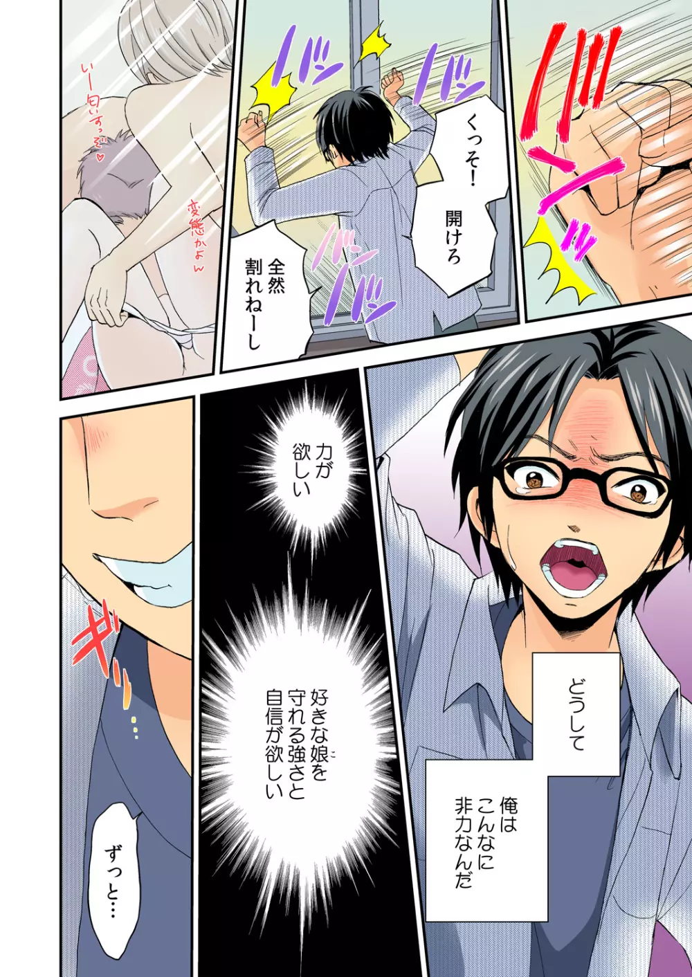 マジカルチ○コでハメハメハーレム！～どんな女もヤリ放題！！～ Page.109