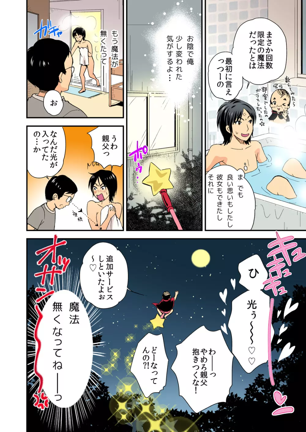 マジカルチ○コでハメハメハーレム！～どんな女もヤリ放題！！～ Page.49