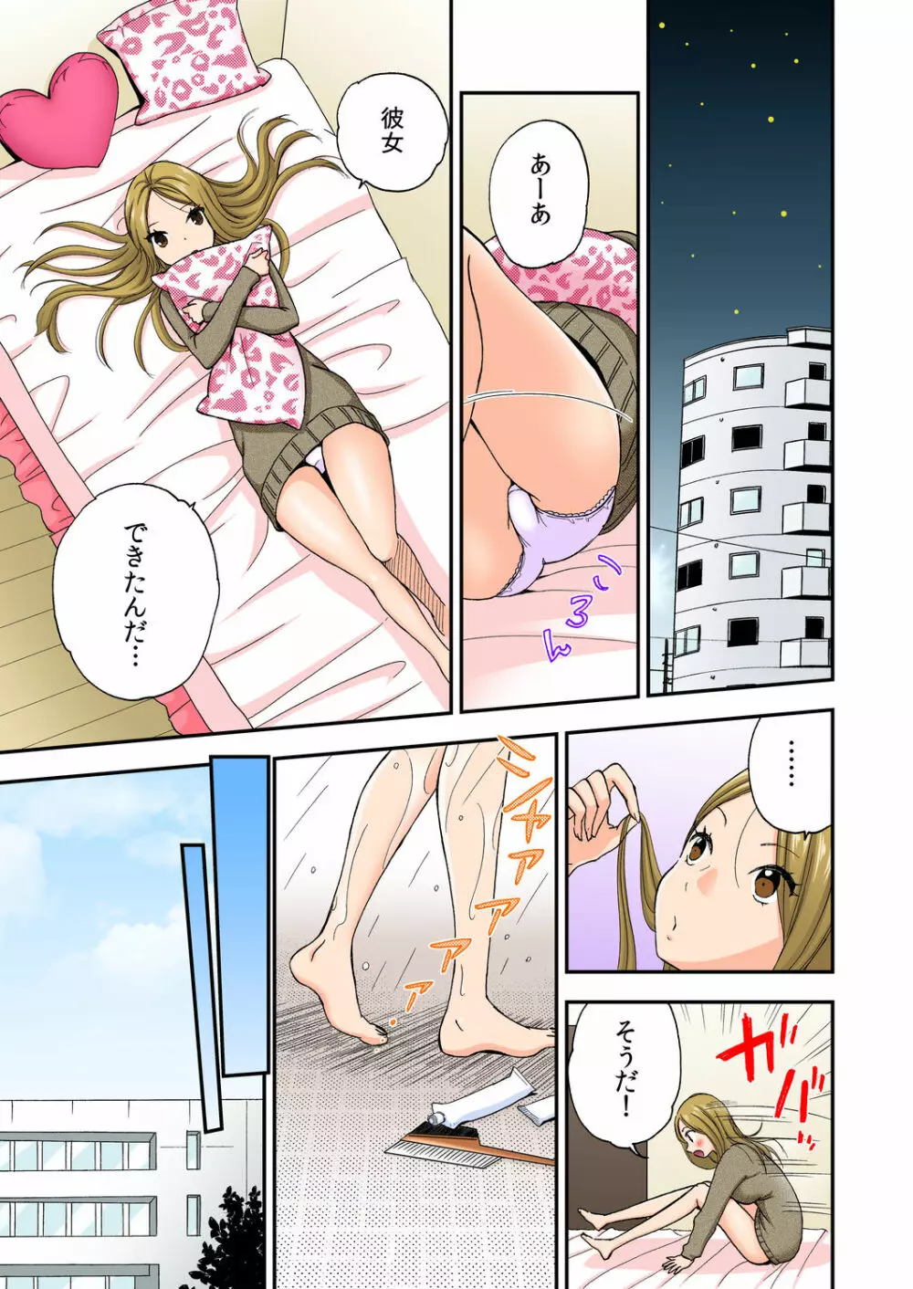 マジカルチ○コでハメハメハーレム！～どんな女もヤリ放題！！～ Page.66