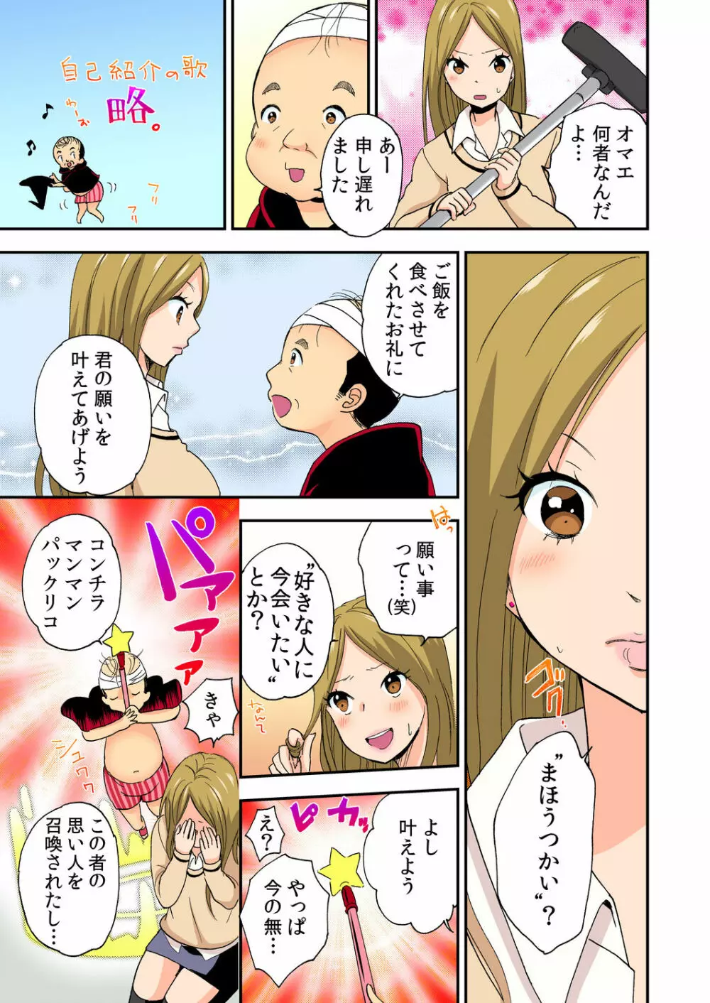 マジカルチ○コでハメハメハーレム！～どんな女もヤリ放題！！～ Page.78