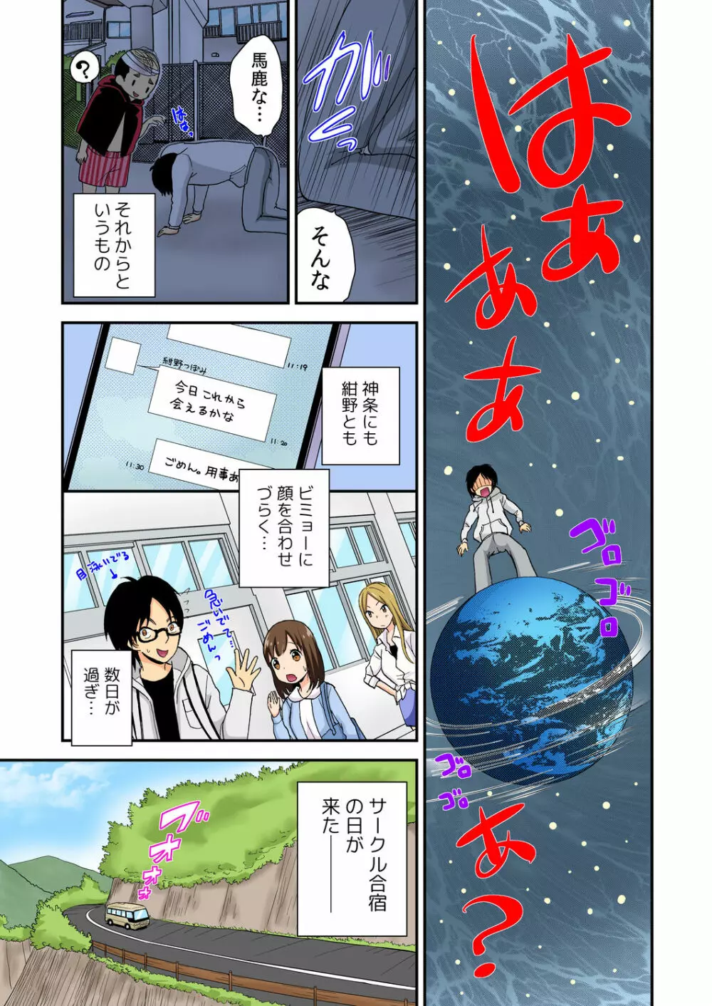 マジカルチ○コでハメハメハーレム！～どんな女もヤリ放題！！～ Page.92