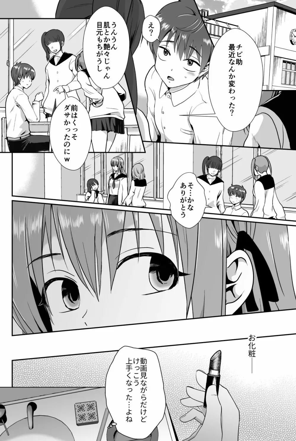 彼氏持ちメンヘラ女子に恋をした僕の末路2 Page.28