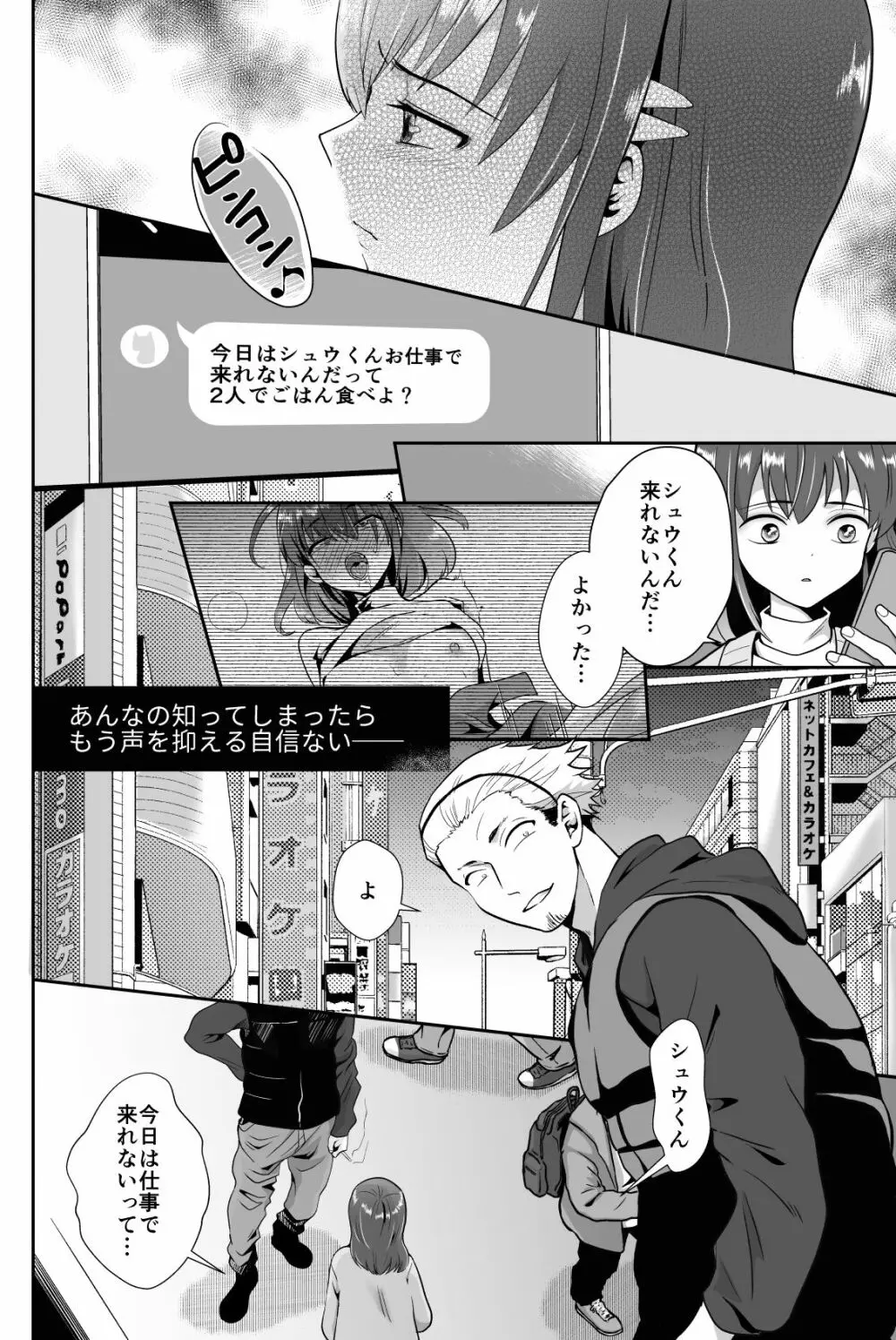 彼氏持ちメンヘラ女子に恋をした僕の末路2 Page.30