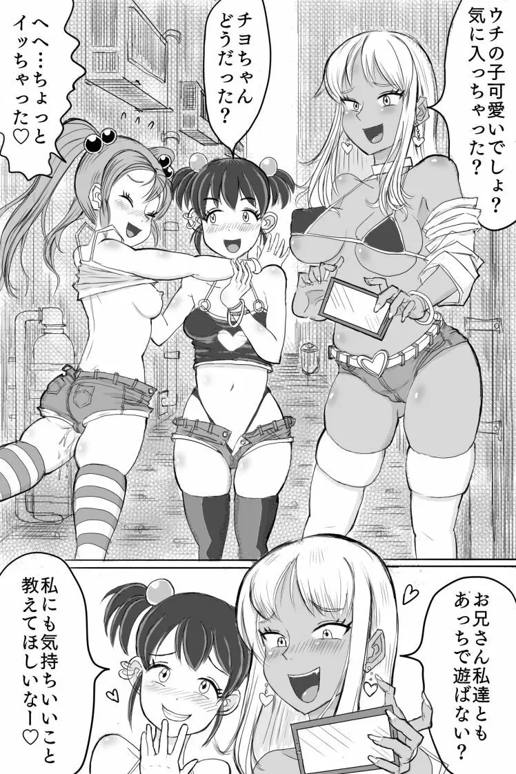 ビッチ３人と路地裏SEX！ Page.3