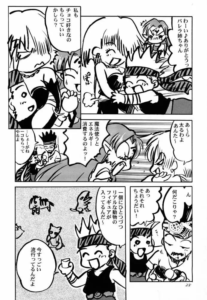 エデ本 2 Page.27