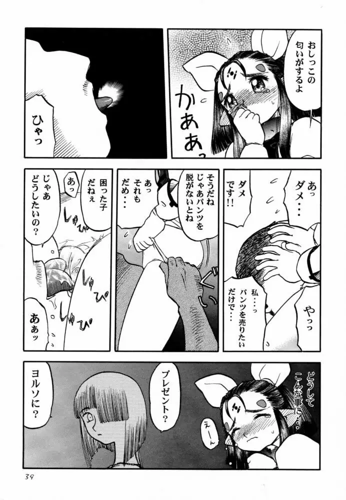 エデ本 2 Page.38