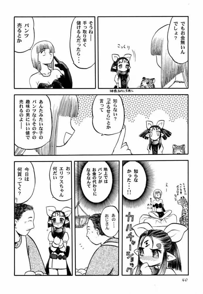 エデ本 2 Page.39