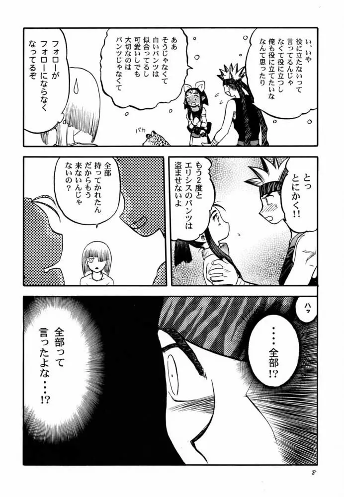 エデ本 2 Page.7