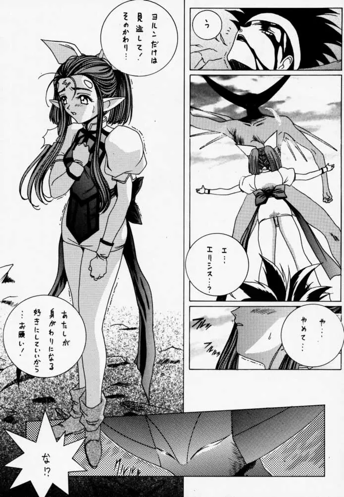 時鳴9 ド根性 Page.10