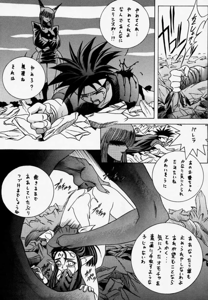 時鳴9 ド根性 Page.20