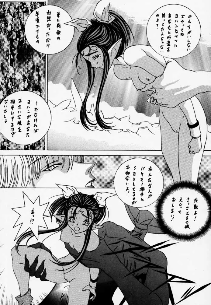 時鳴9 ド根性 Page.37