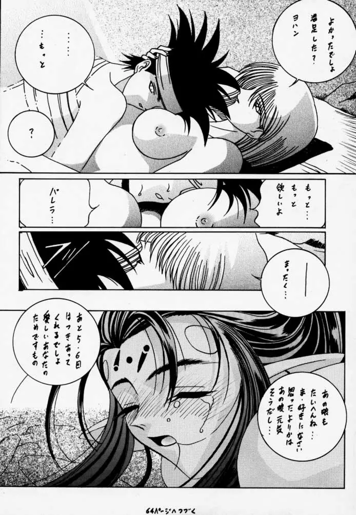 時鳴9 ド根性 Page.55