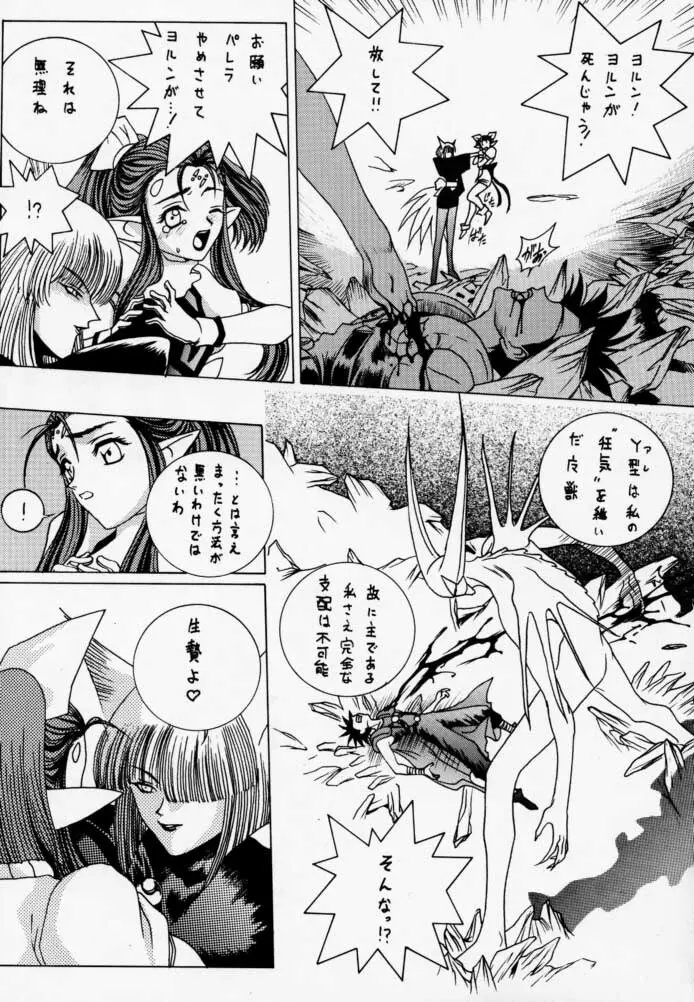 時鳴9 ド根性 Page.7