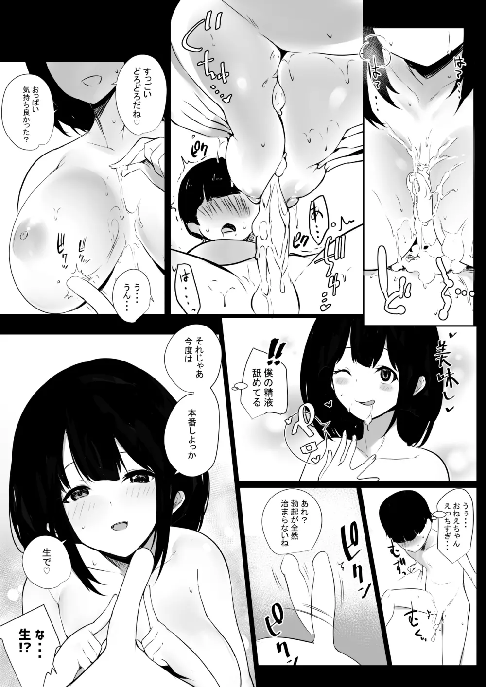 僕だけに甘えさせてくれる巨乳Jk妻を他の男に抱かせてみた3 Page.18