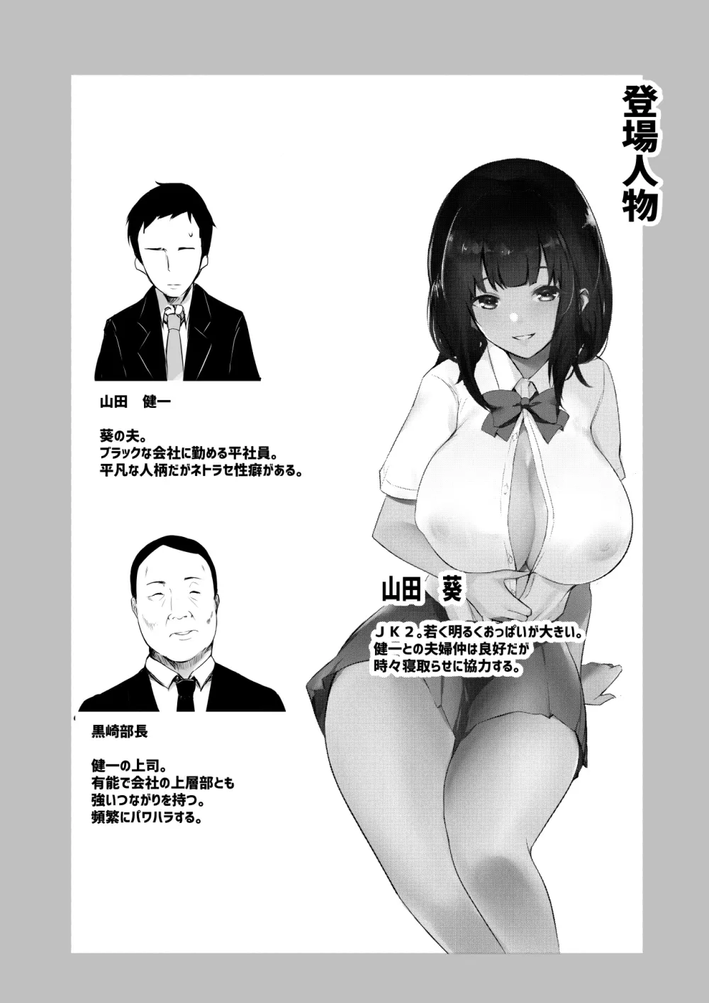 僕だけに甘えさせてくれる巨乳Jk妻を他の男に抱かせてみた3 Page.2