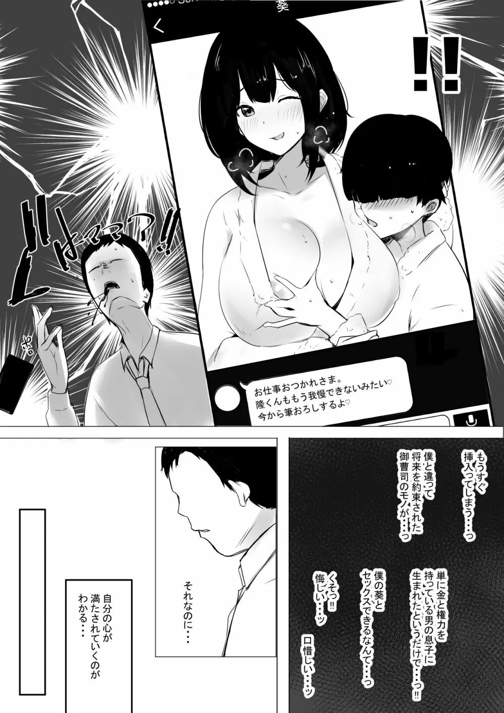 僕だけに甘えさせてくれる巨乳Jk妻を他の男に抱かせてみた3 Page.20