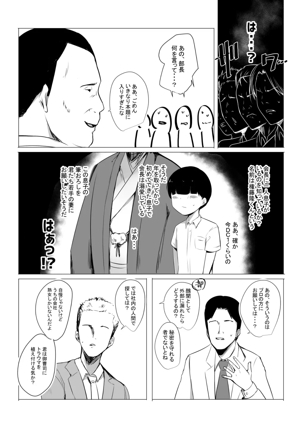 僕だけに甘えさせてくれる巨乳Jk妻を他の男に抱かせてみた3 Page.4