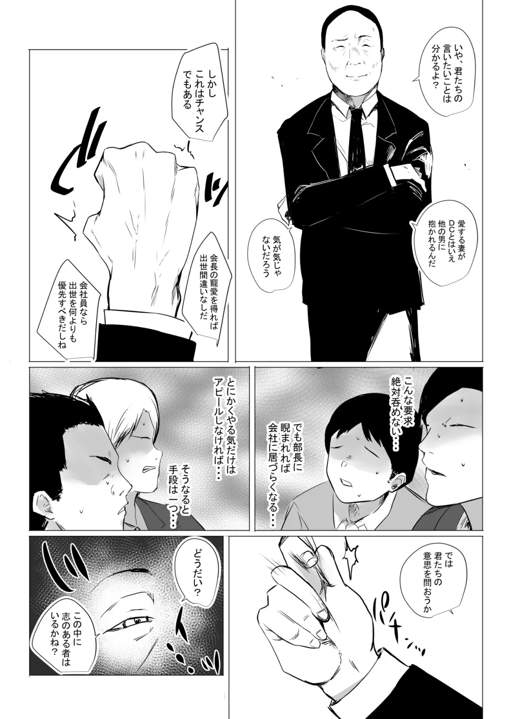 僕だけに甘えさせてくれる巨乳Jk妻を他の男に抱かせてみた3 Page.5