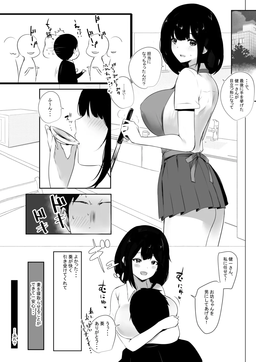 僕だけに甘えさせてくれる巨乳Jk妻を他の男に抱かせてみた3 Page.8