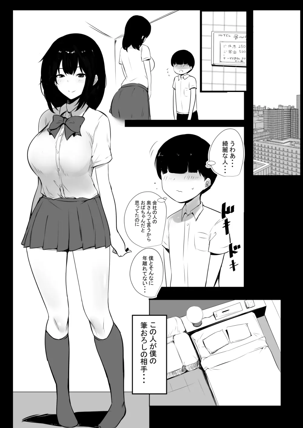 僕だけに甘えさせてくれる巨乳Jk妻を他の男に抱かせてみた3 Page.9