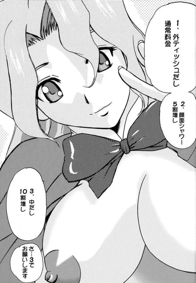 らいらい紙姉妹探偵社 Page.10