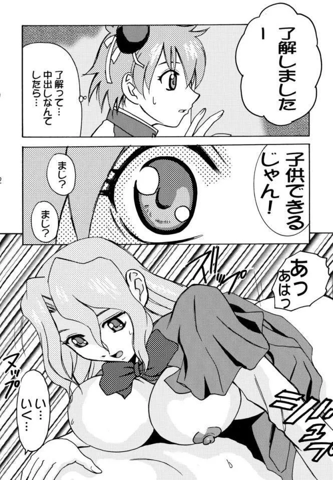 らいらい紙姉妹探偵社 Page.11