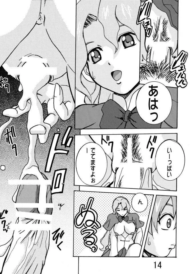 らいらい紙姉妹探偵社 Page.13