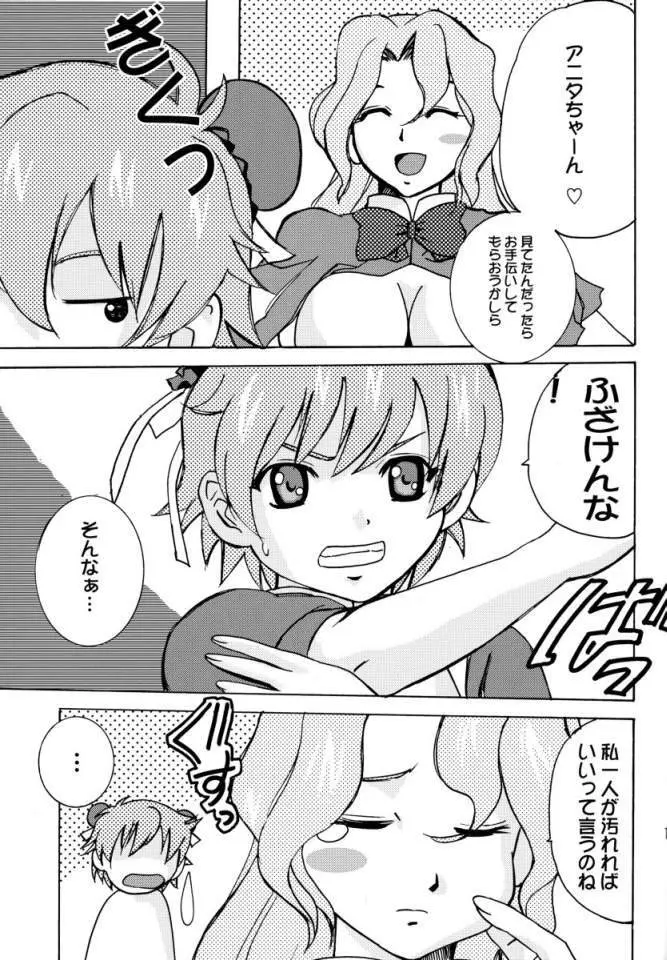 らいらい紙姉妹探偵社 Page.16