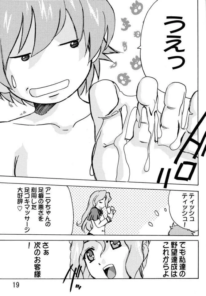 らいらい紙姉妹探偵社 Page.18