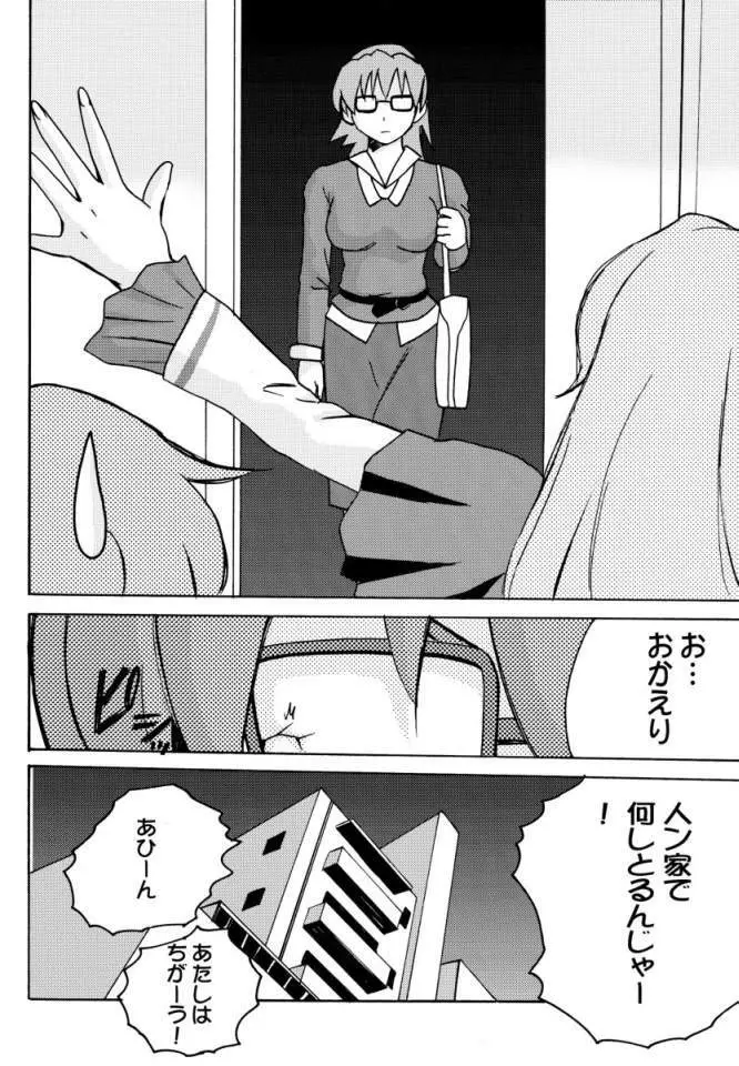 らいらい紙姉妹探偵社 Page.19