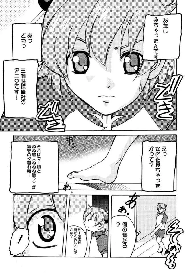 らいらい紙姉妹探偵社 Page.6