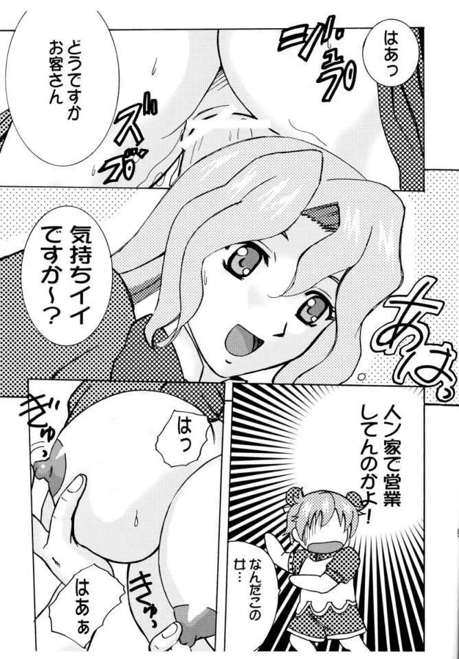 らいらい紙姉妹探偵社 Page.8